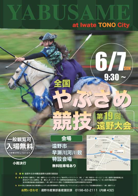 馬と暮らすまち遠野 ―いまも息づく馬事文化と物語