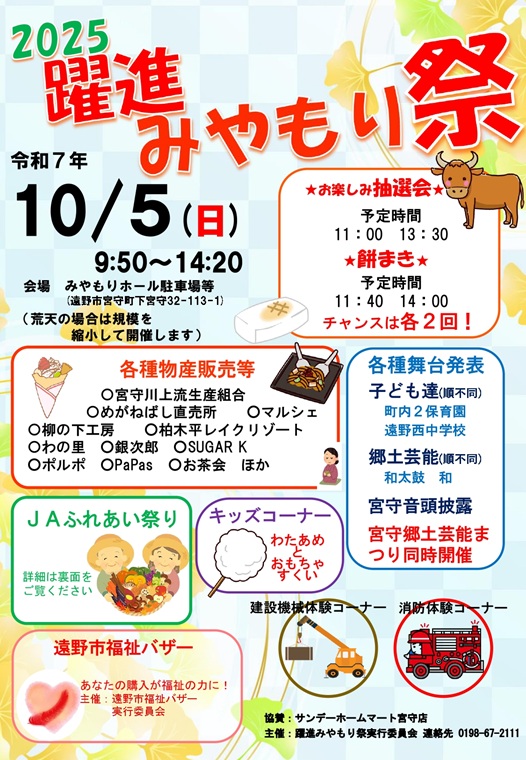 躍進みやもり祭