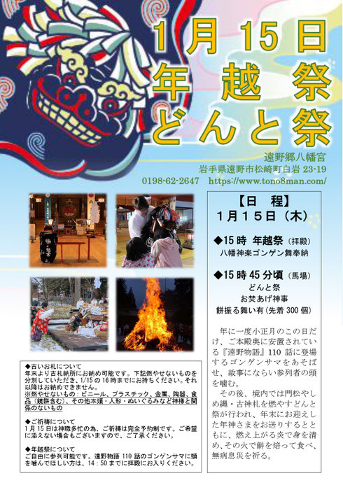 年越祭・どんと祭