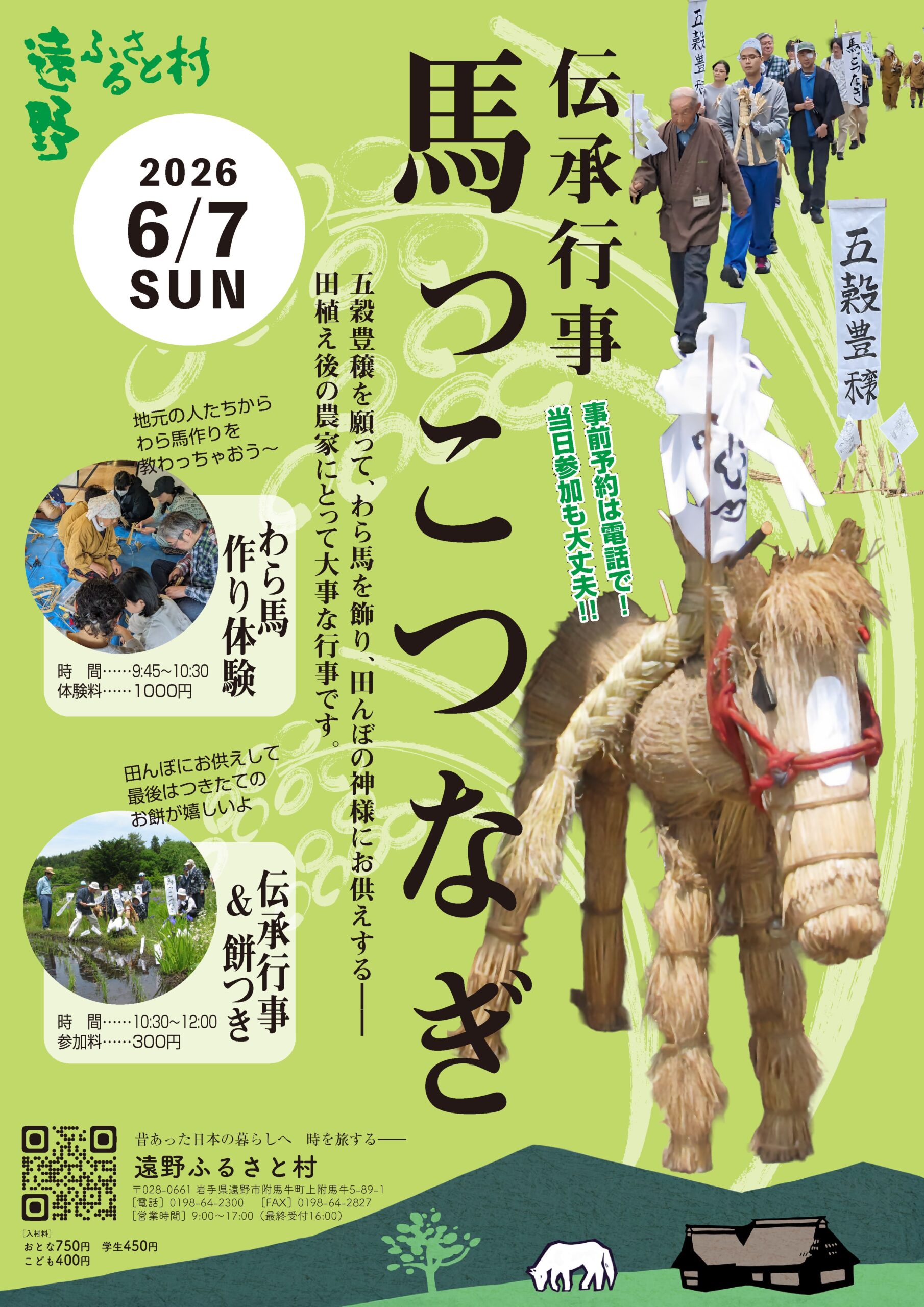 馬と暮らすまち遠野 ―いまも息づく馬事文化と物語1