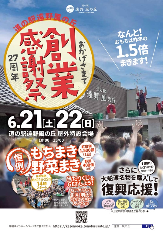 遠野風の丘　創業感謝祭