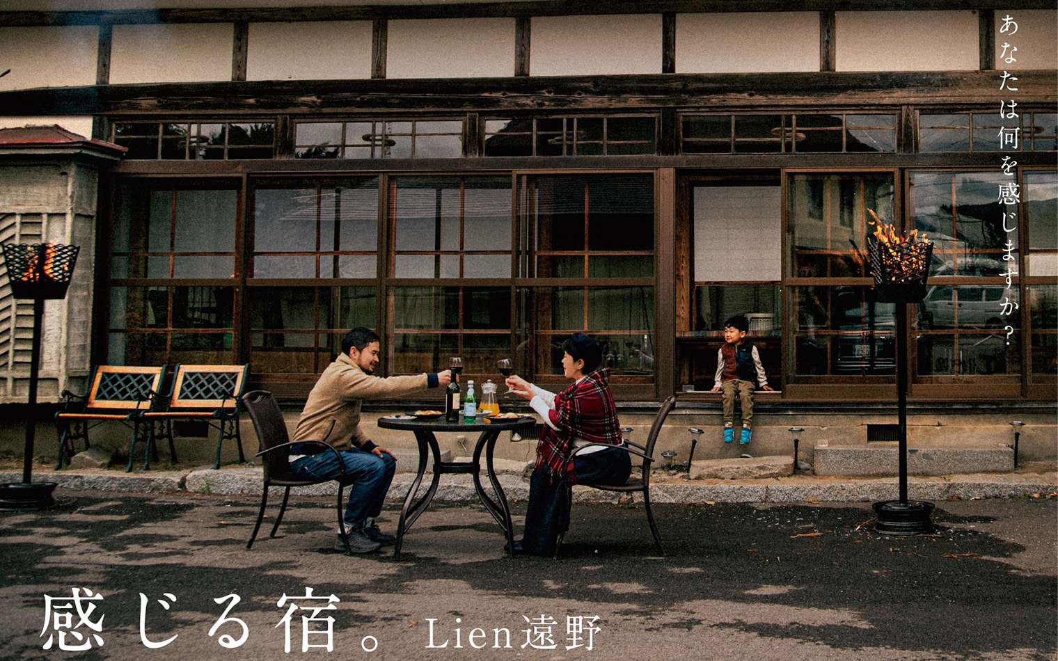 Lien遠野(語り部がいる宿)