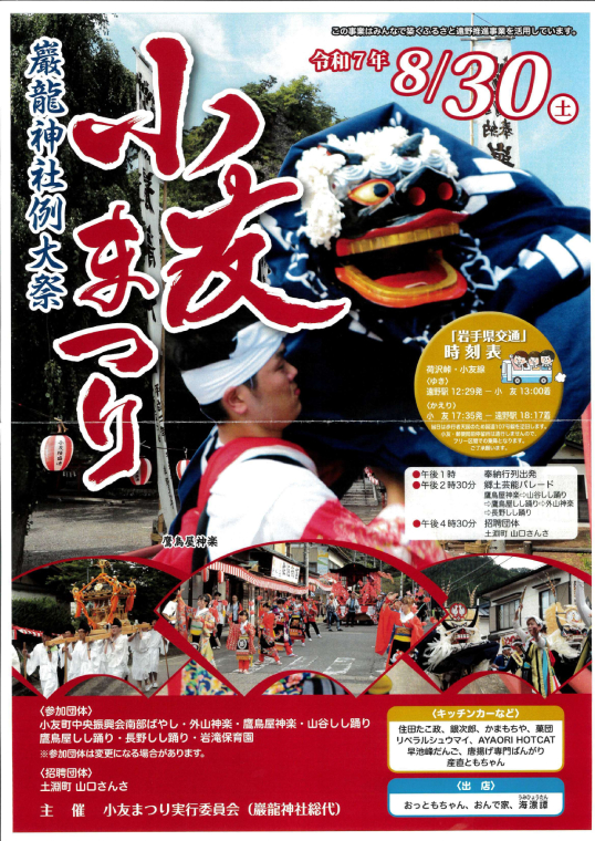 小友まつり・巌龍神社　例大祭