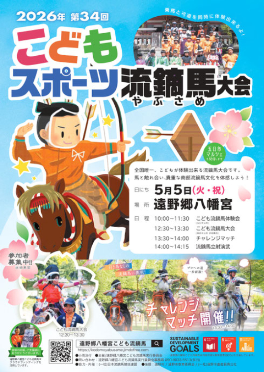 出雲大神祭・こどもスポーツ流鏑馬大会