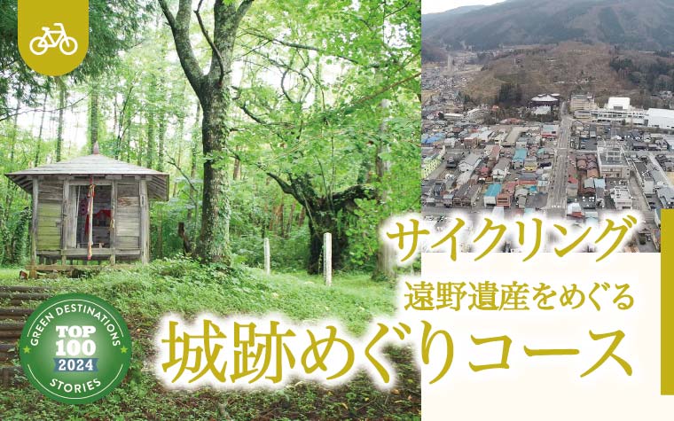 城跡めぐりコース