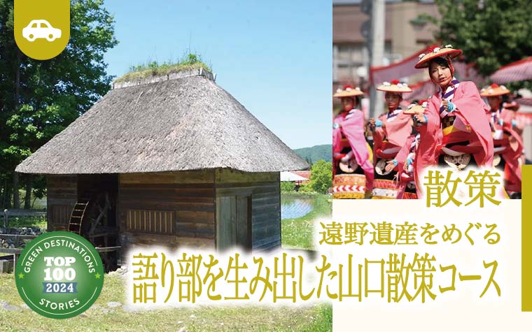 語り部を生み出した山口散策コース