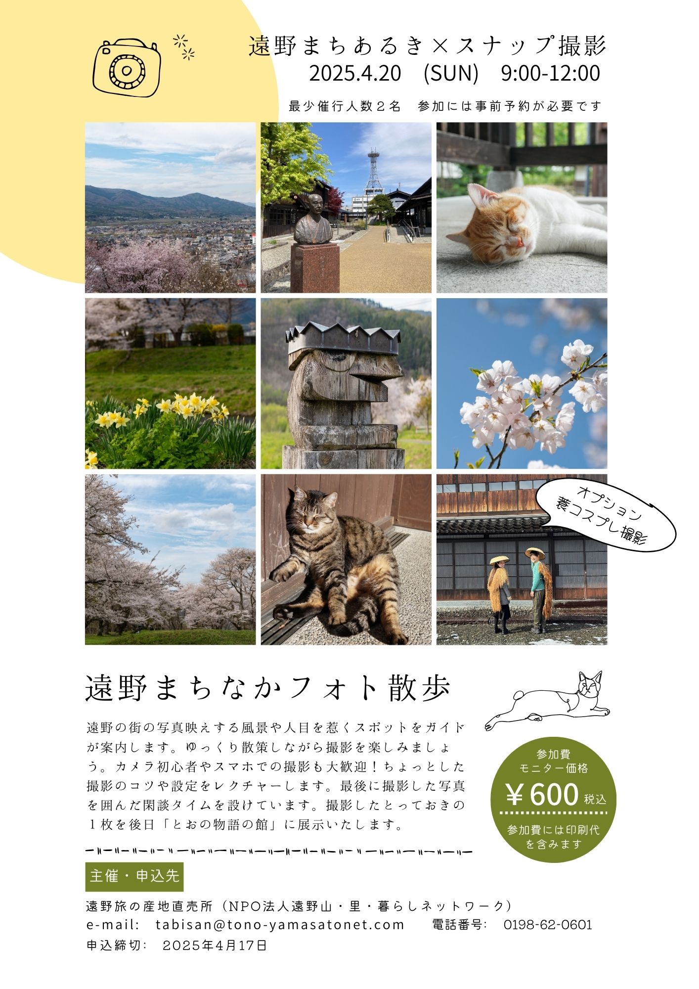 20250420_遠野フォト散歩