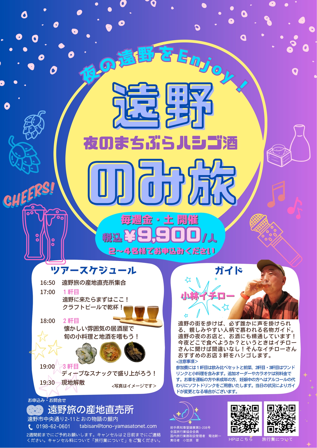 夜の遠野をぶらりハシゴ酒 遠野のみ旅(のみたび)