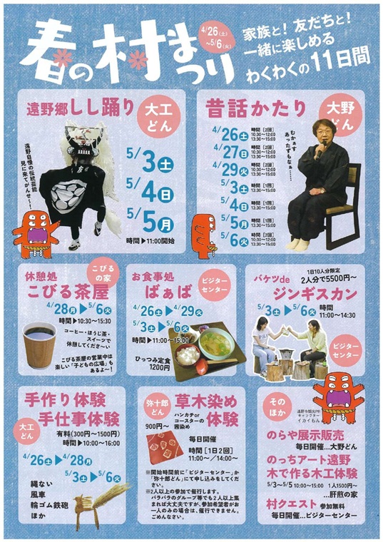 遠野ふるさと村_春の村まつり