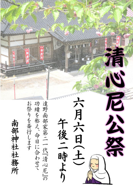 清心尼公祭