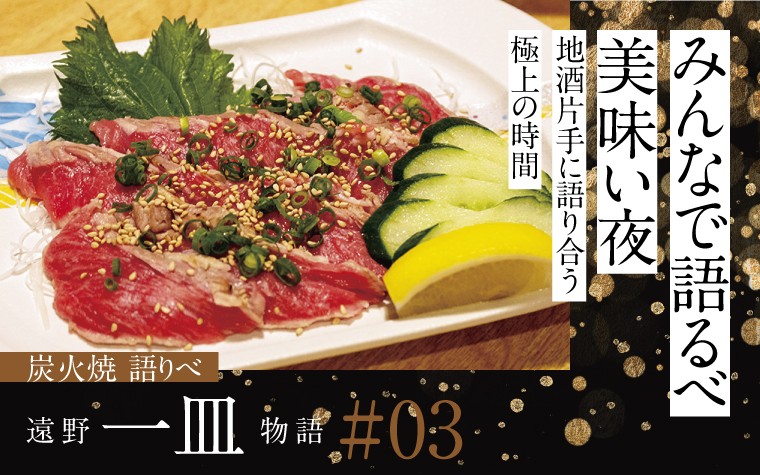 みんなで語るべ美味い夜｜地酒片手に語り合う極上の時間