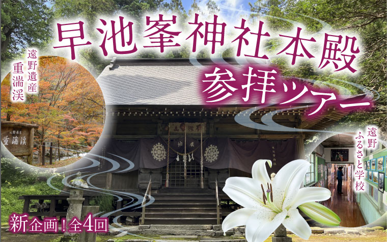 ザシキワラシと女神にまつわる「早池峯神社」参拝&遠野遺産「重湍渓」を巡るタクシーツアー