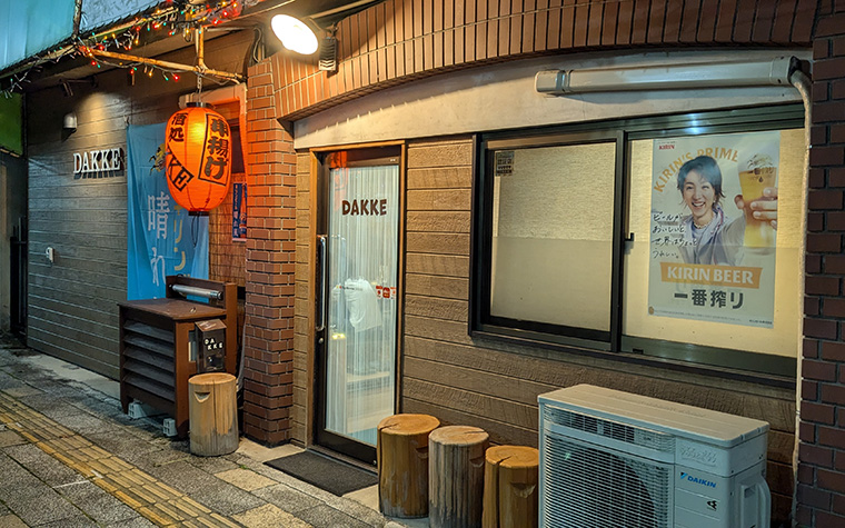 酒処 DAKKE