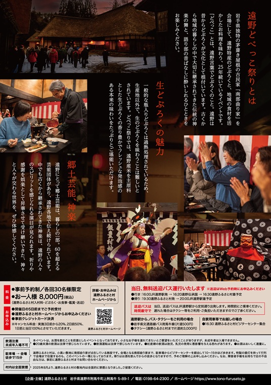 遠野どべっこ祭り2025