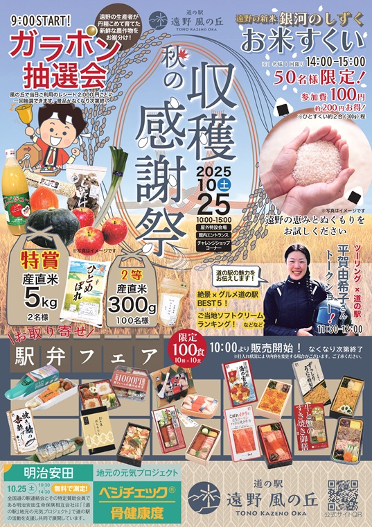 遠野風の丘収穫感謝祭