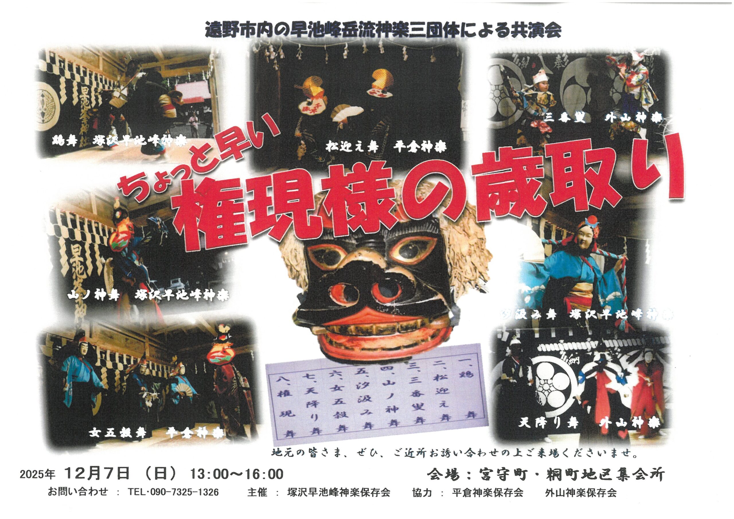 ちょっと早い権現様の歳取り