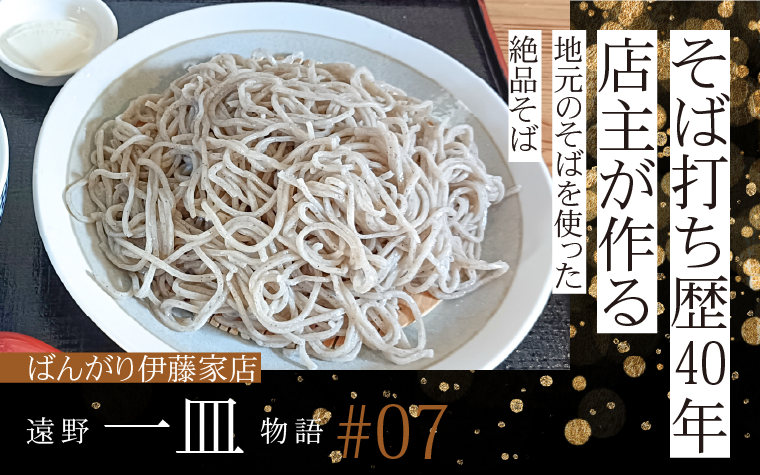 そば打ち歴40年の店主が作る地元のそばを使った絶品そば