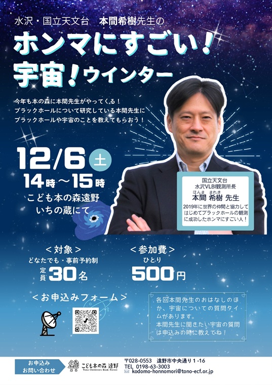 ホンマにすごい！宇宙！ウインター（定員に達しました）