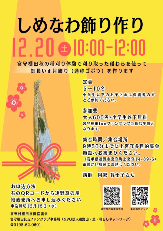 しめなわ飾り作り