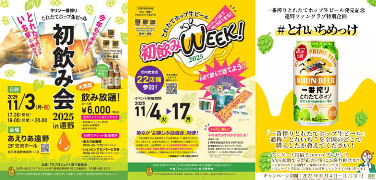 とれたてホップの季節に。ホップの香りと味わう、遠野の秋