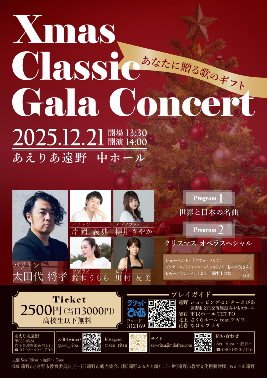 Xmas Classic Gala Concert