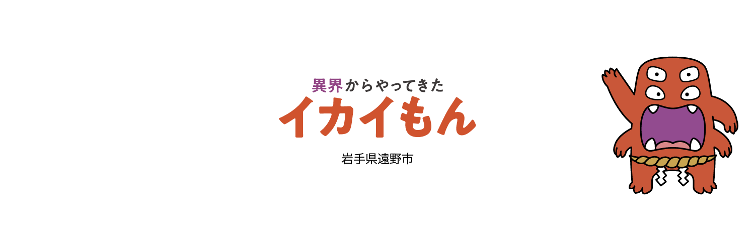 イカイもん【公式】