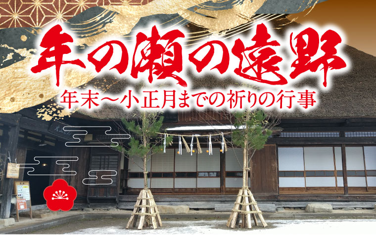 年の瀬の遠野―“普通と違う門松”に宿る冬の祈り
