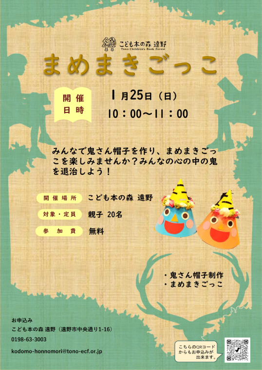 まめまきごっこ