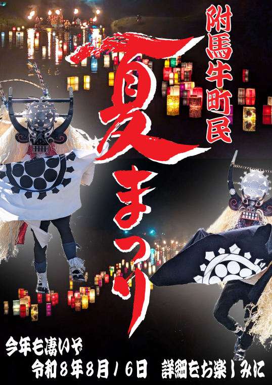 附馬牛町民夏まつり