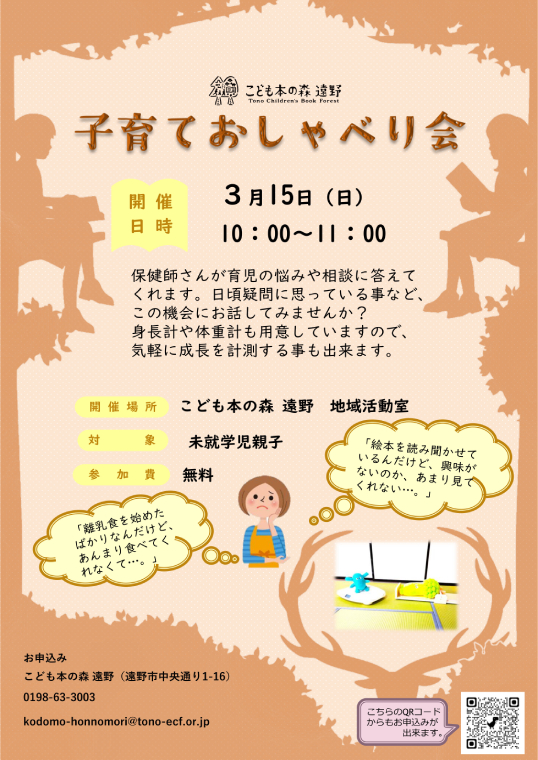 子育ておしゃべり会