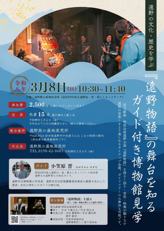『遠野物語』の舞台を知るガイド付き博物館見学