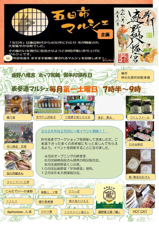 五日市マルシェ
