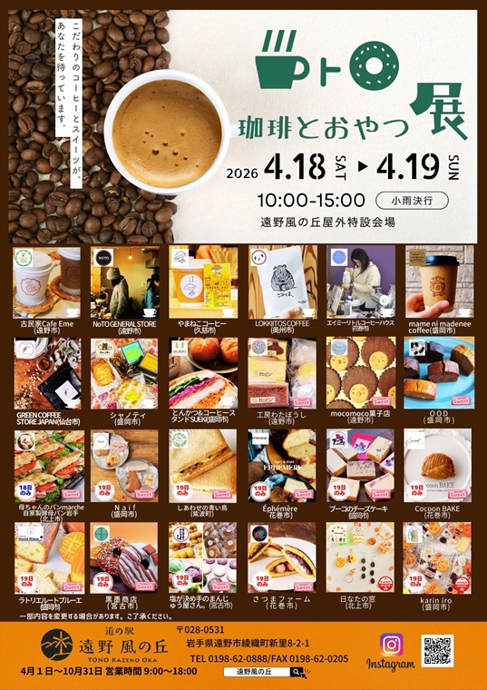 珈琲とおやつ展