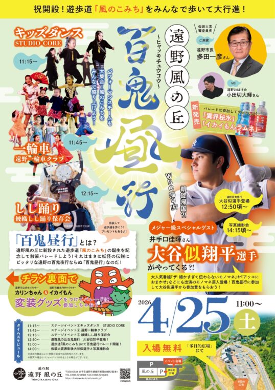 百鬼昼行～ヒャッキチュウコウ～