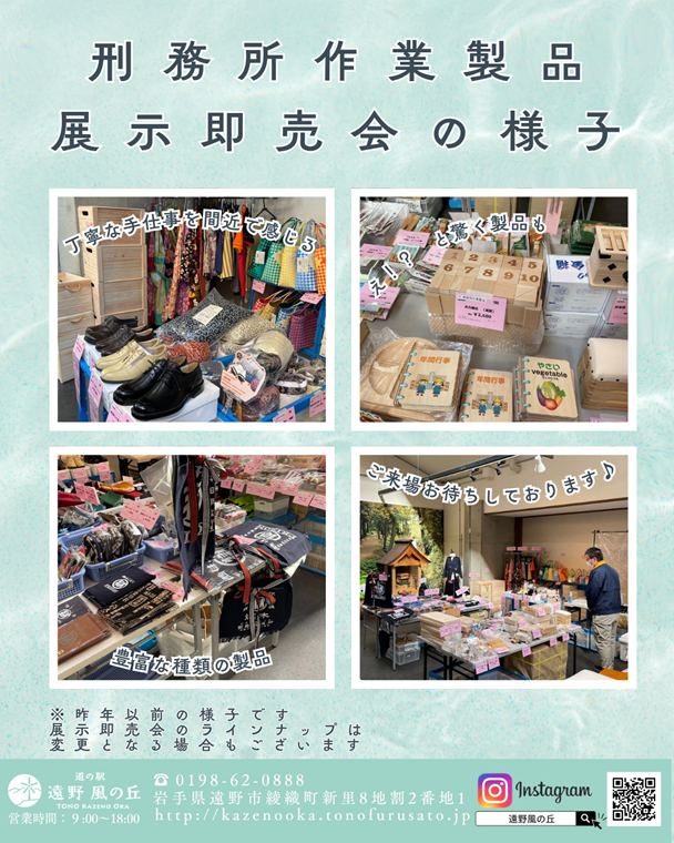 刑務所作業品展示即売会