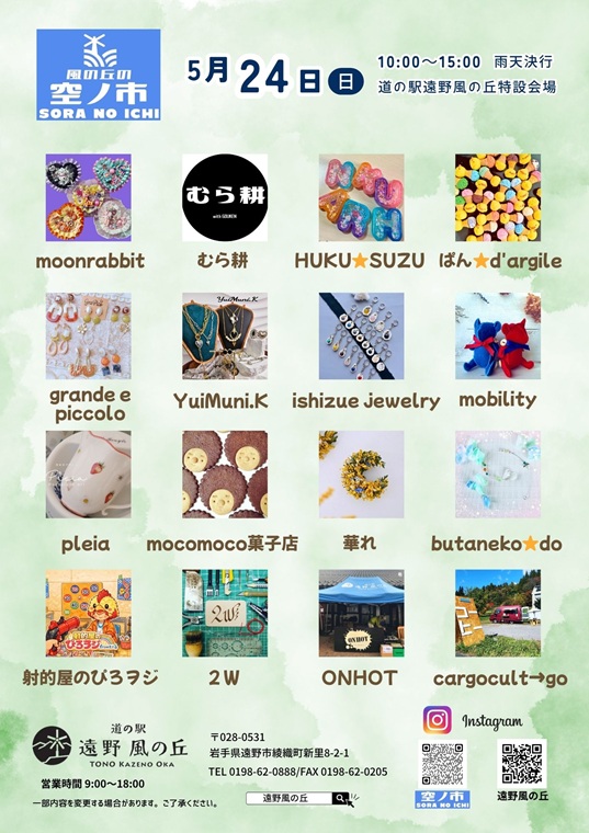 風の丘 空ノ市
