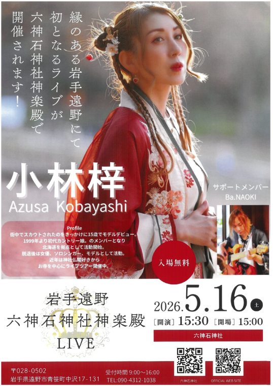 小林梓　六神石神社神楽殿LIVE