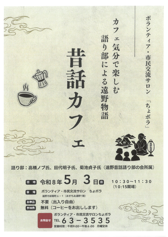 昔話カフェ