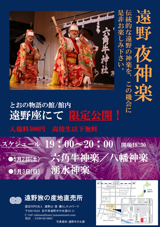 遠野 夜神楽