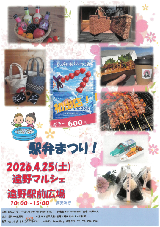 遠野マルシェ