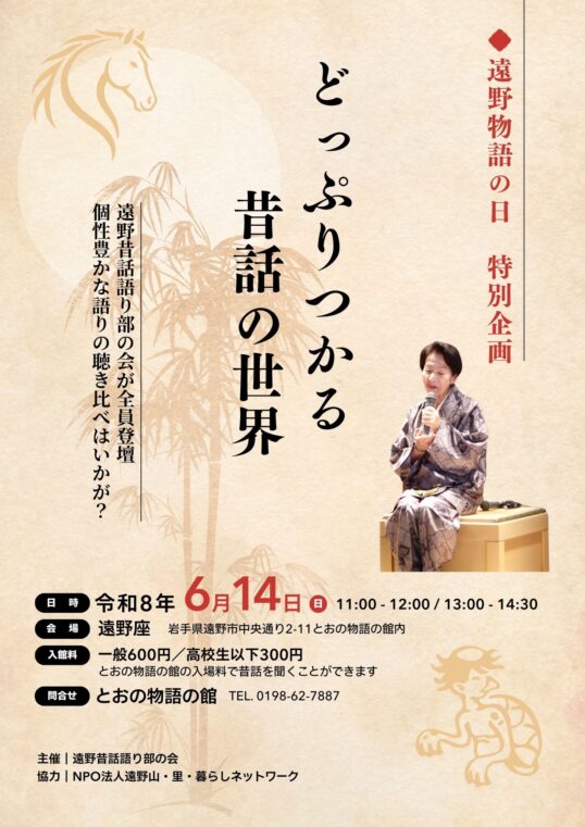 どっぷりつかる昔話の世界