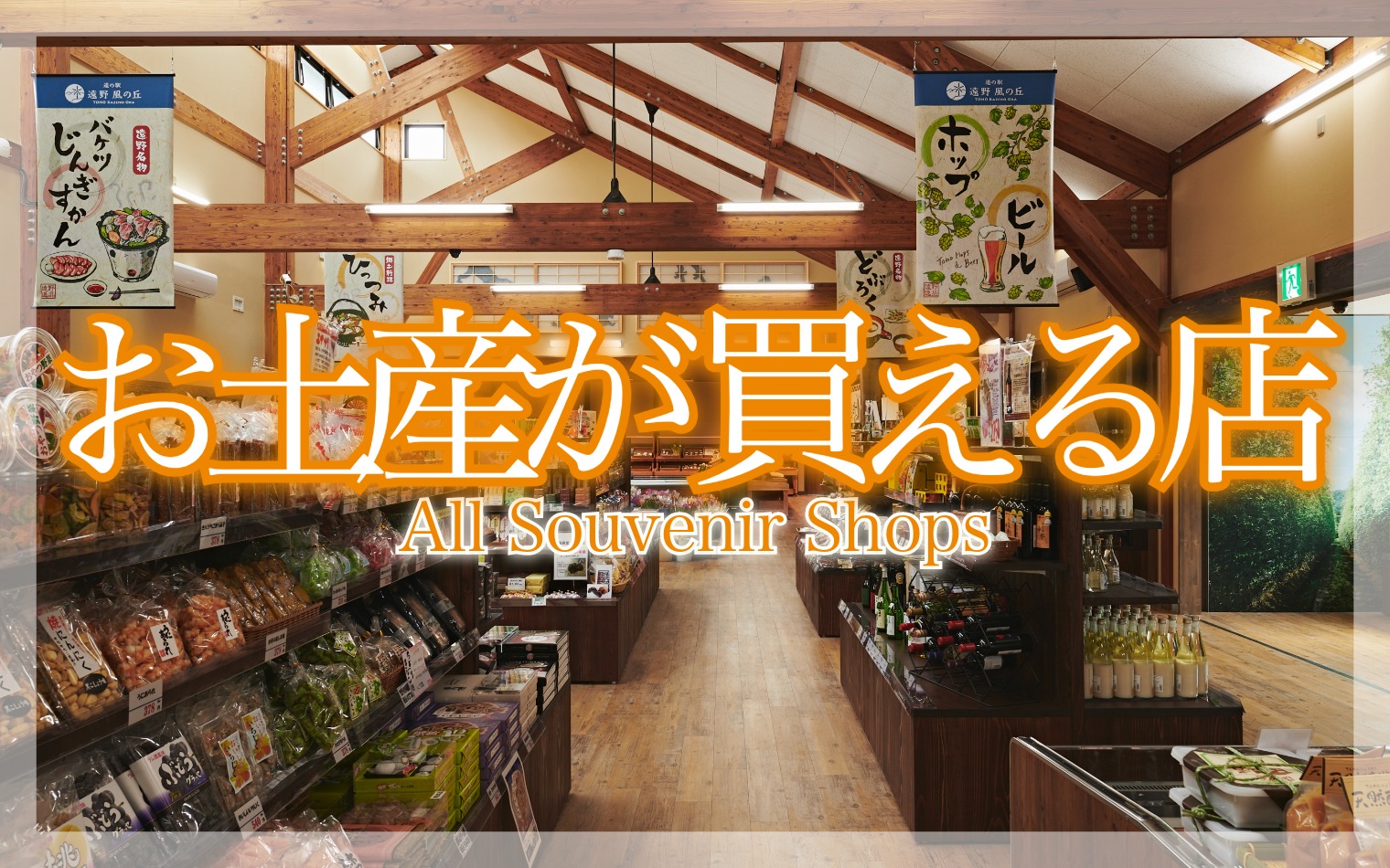 お土産が買える店