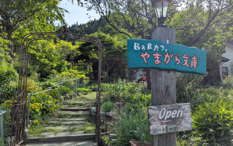 B&Bやまがら文庫