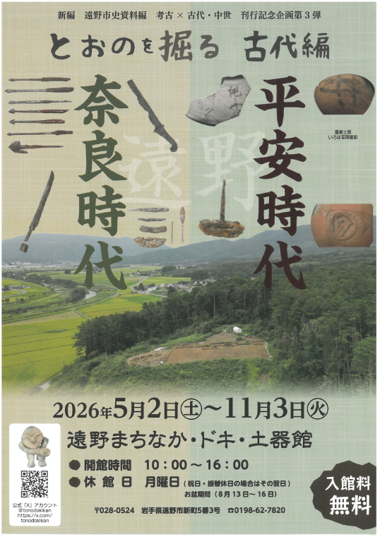 とおのを掘る古代編