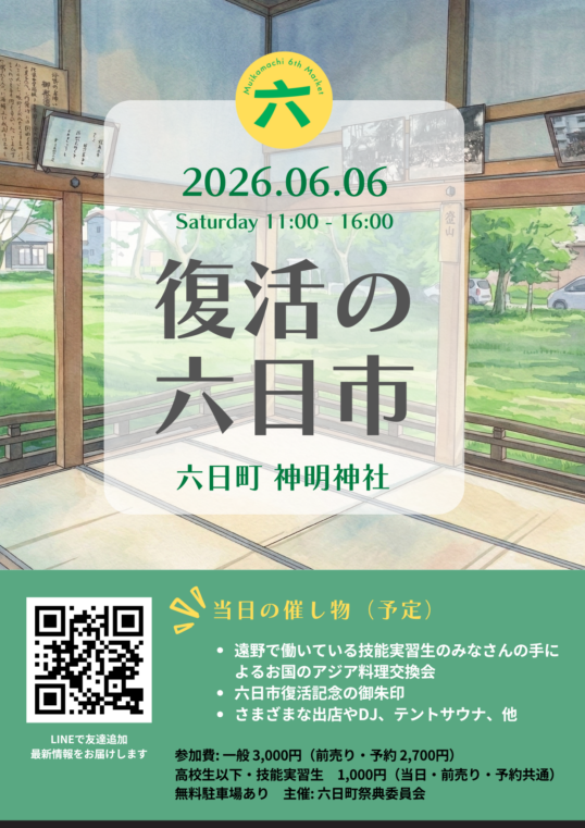復活の六日町