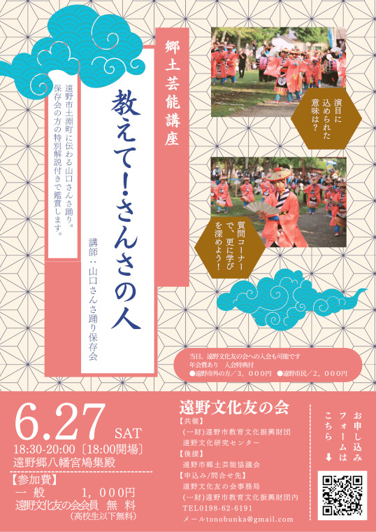 教えて！さんさの人
