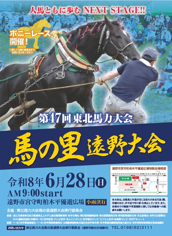馬と暮らすまち遠野 ―いまも息づく馬事文化と物語